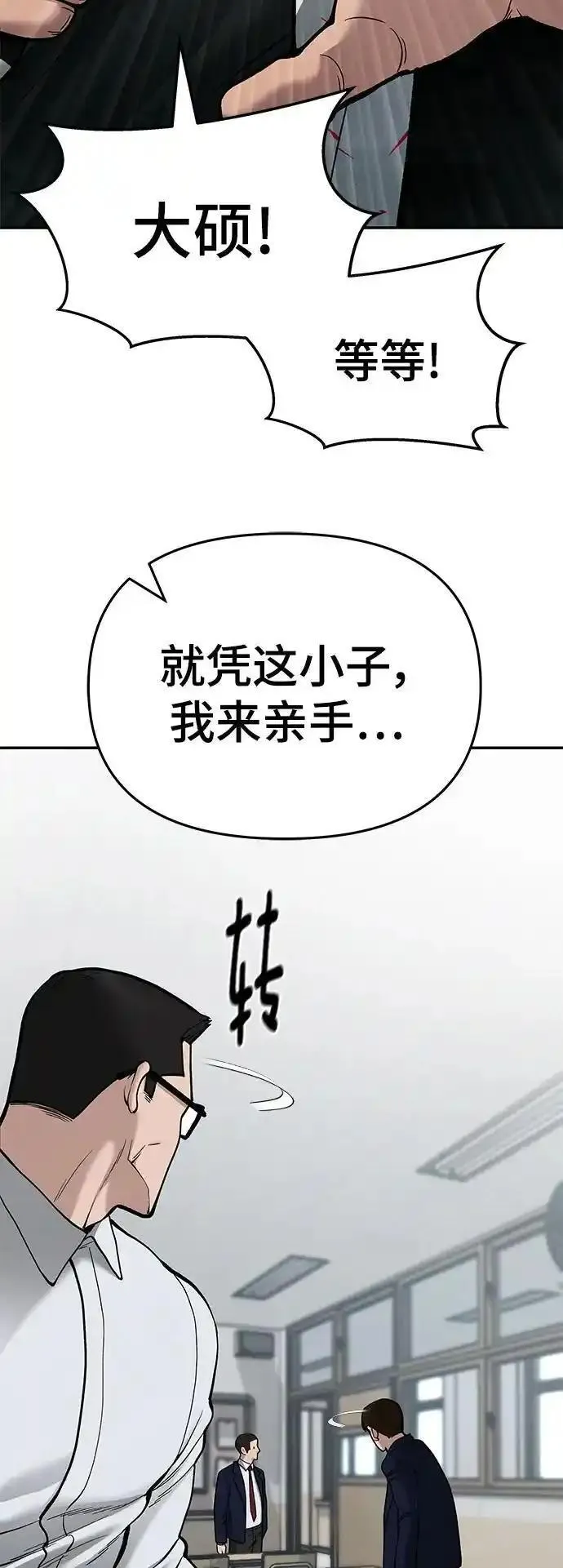 校霸负责人漫画,第70话16图