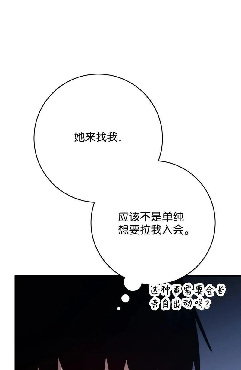 英雄归来游戏漫画,63 敌人的敌人就是朋友12图