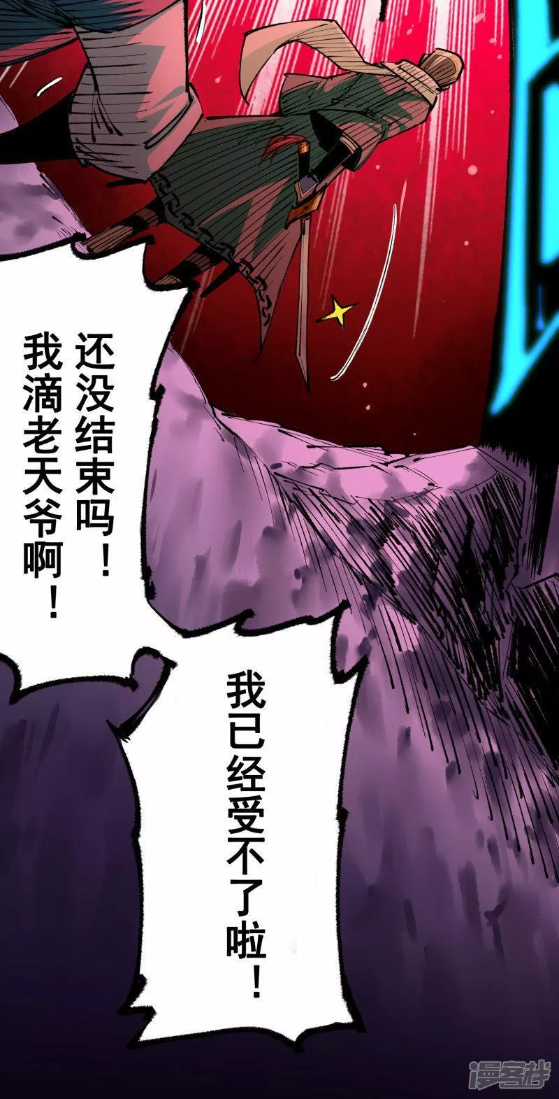 伍六七：黑白双龙2漫画,第5章3话 真正的天幕41图