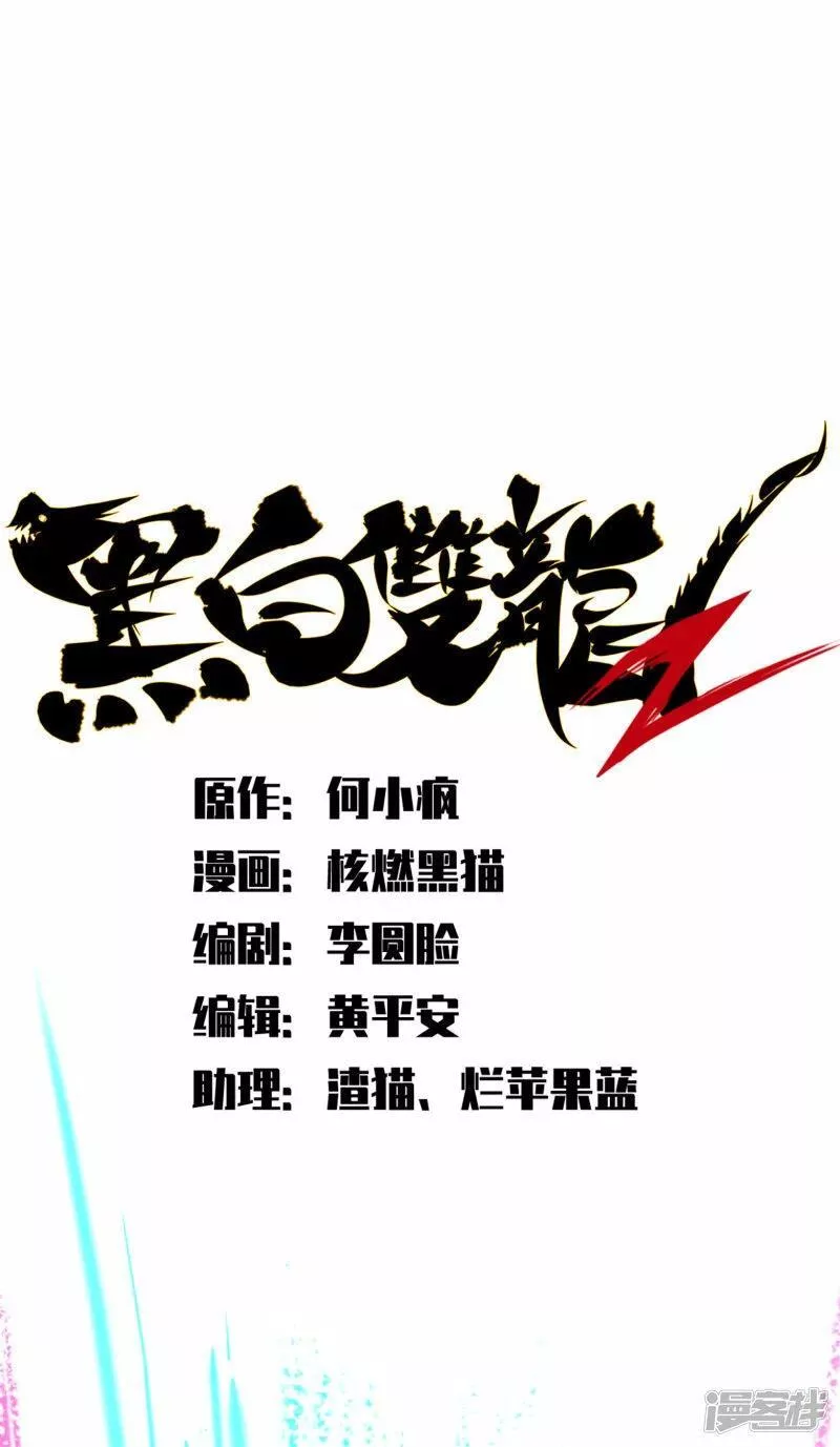 伍六七：黑白双龙2漫画,第5章5话 暗影之名1图