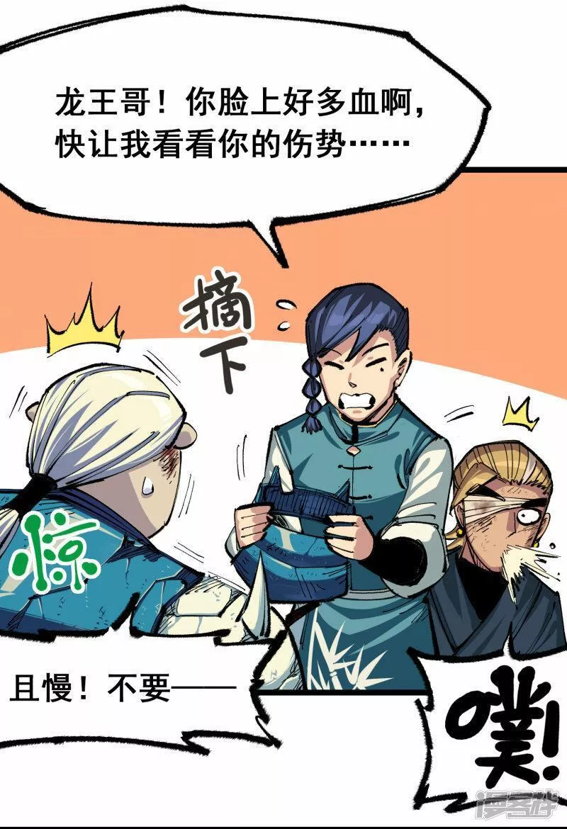 伍六七黑白双龙免费全集漫画漫画,第5章7话 别拖后腿了12图