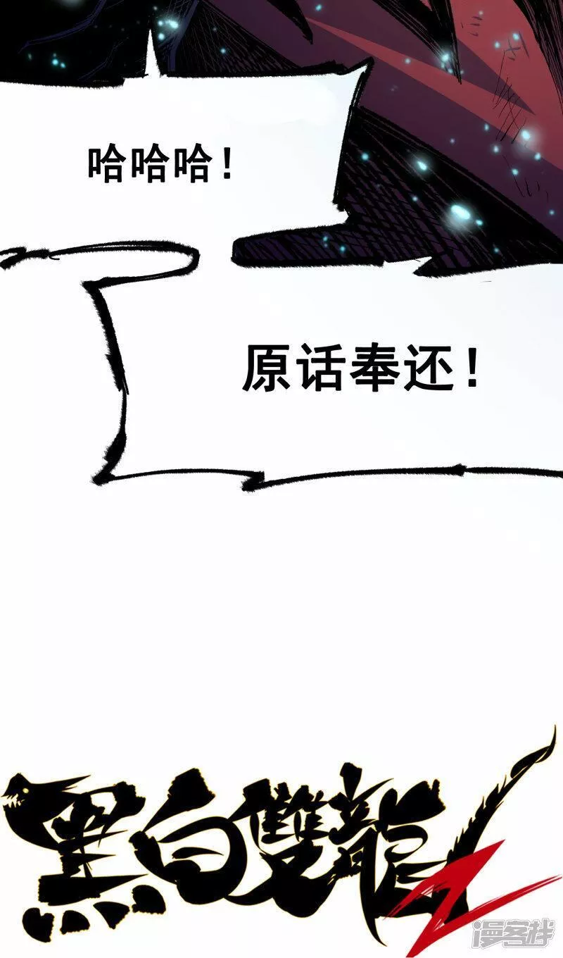 伍六七黑白双龙免费全集漫画漫画,第5章7话 别拖后腿了58图