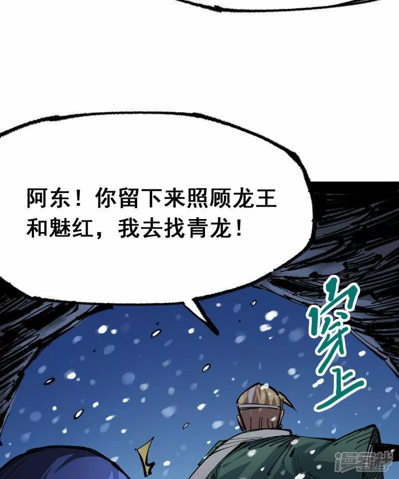 伍六七黑白双龙免费全集漫画漫画,第5章7话 别拖后腿了15图