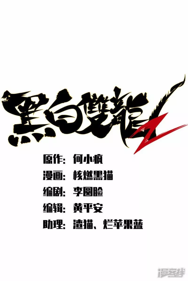 伍六七黑白双龙免费全集漫画漫画,第5章7话 别拖后腿了1图