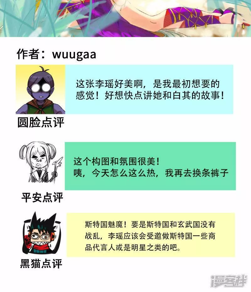 伍六七：黑白双龙2漫画,番外5 高考加油！李瑶博士祝各位同学旗开得胜！14图