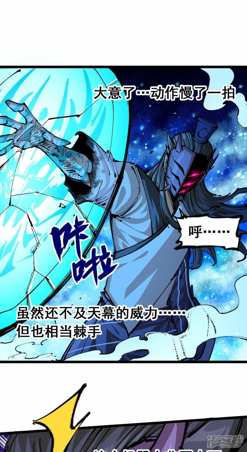 伍六七：黑白双龙2漫画,第6章1话 青龙26图