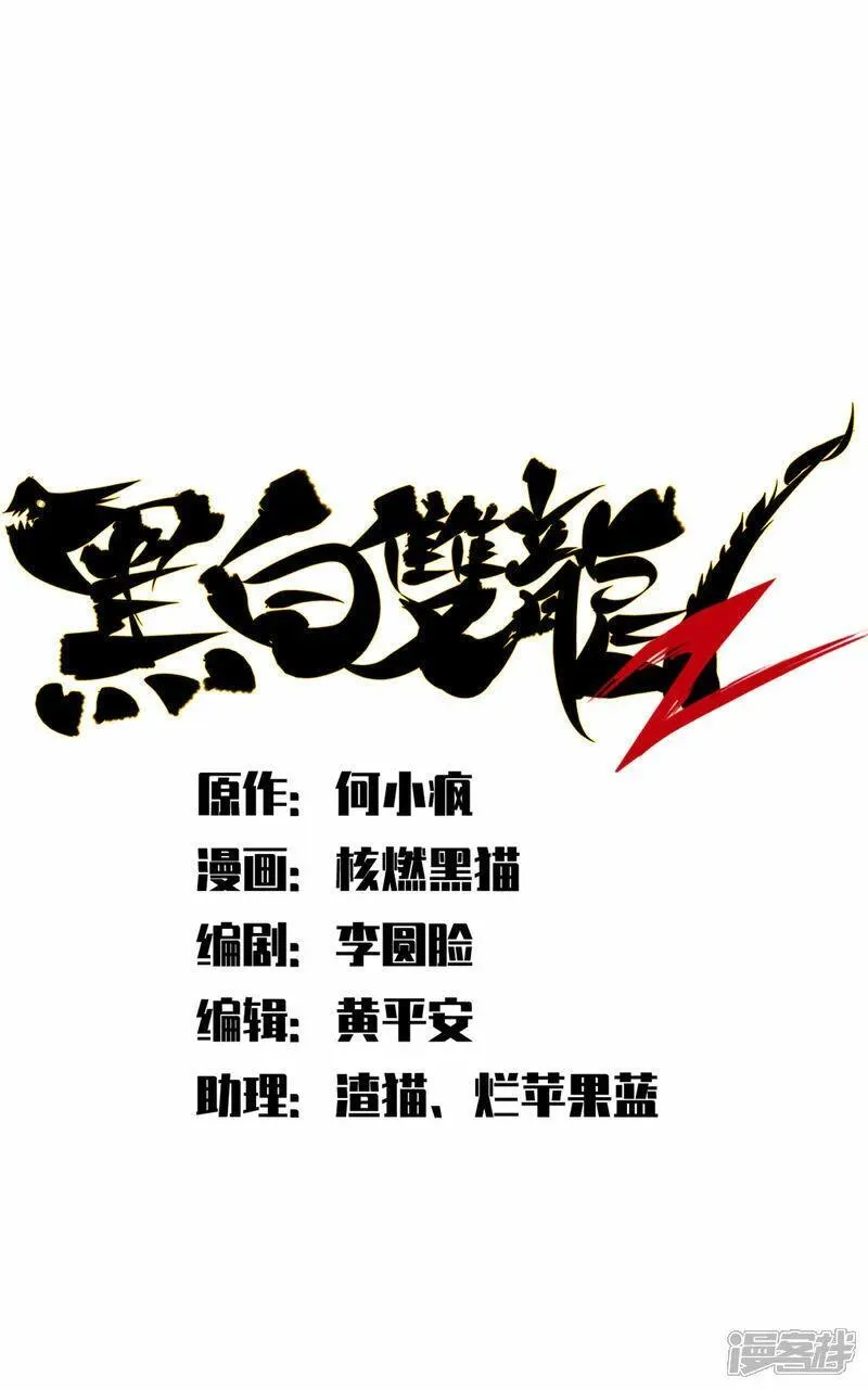 伍六七黑白双龙免费全集漫画漫画,第6章2话 龙之斗1图