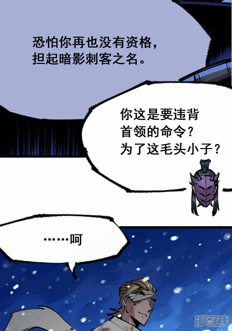 伍六七：黑白双龙2漫画,第6章3话 师徒26图