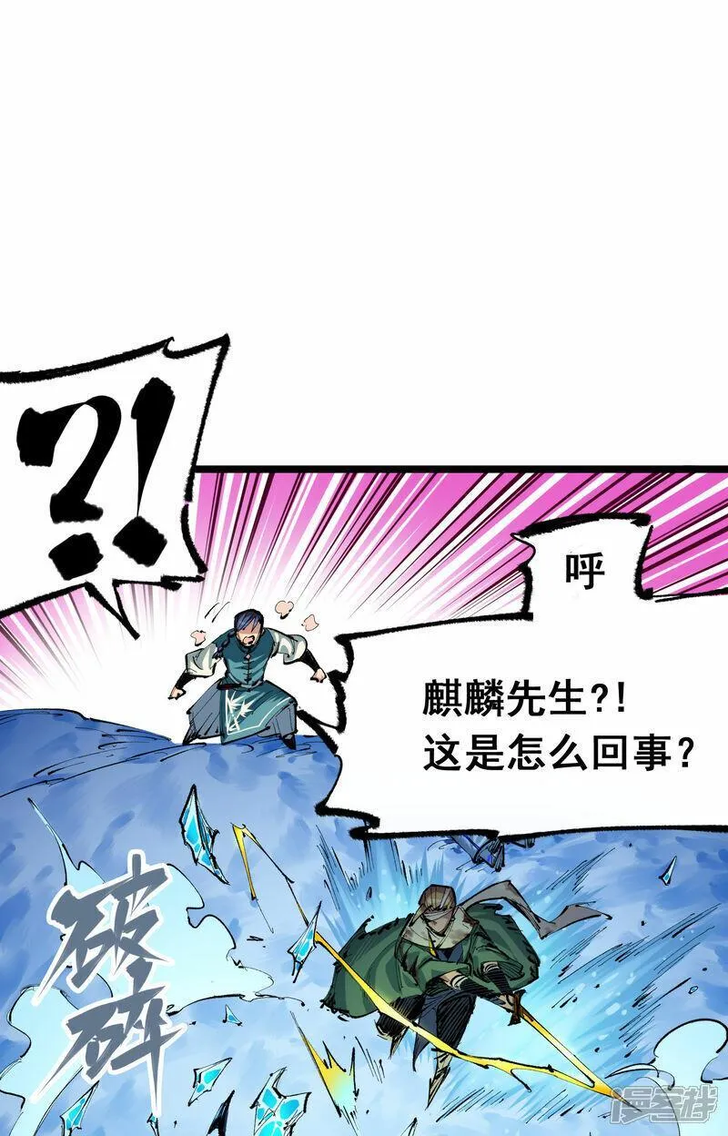 伍六七：黑白双龙2漫画,第6章3话 师徒43图