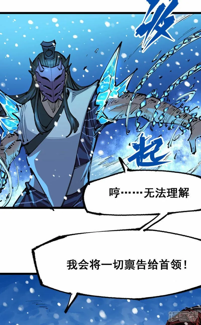 伍六七：黑白双龙2漫画,第6章3话 师徒31图