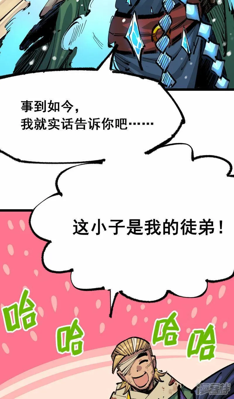 伍六七：黑白双龙2漫画,第6章3话 师徒20图