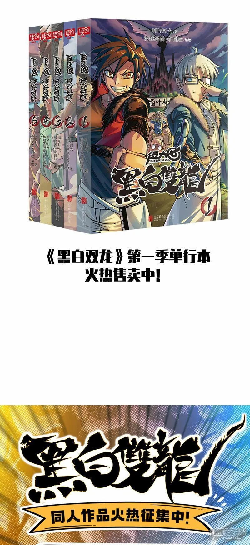 伍六七：黑白双龙2漫画,第6章3话 师徒54图