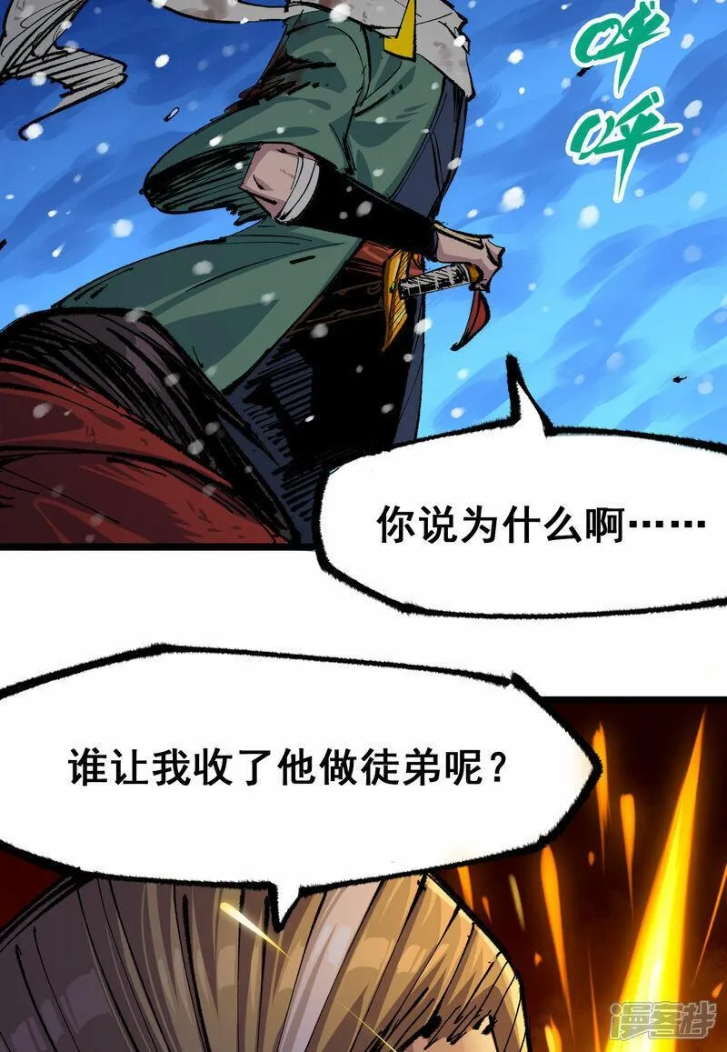 伍六七：黑白双龙2漫画,第6章3话 师徒27图