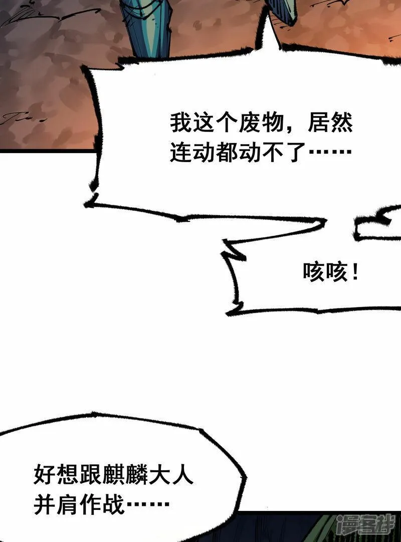 伍六七：黑白双龙2漫画,第6章3话 师徒51图