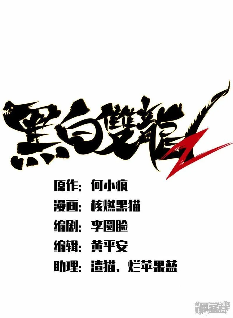 伍六七：黑白双龙2漫画,第6章4话 堕入深渊1图