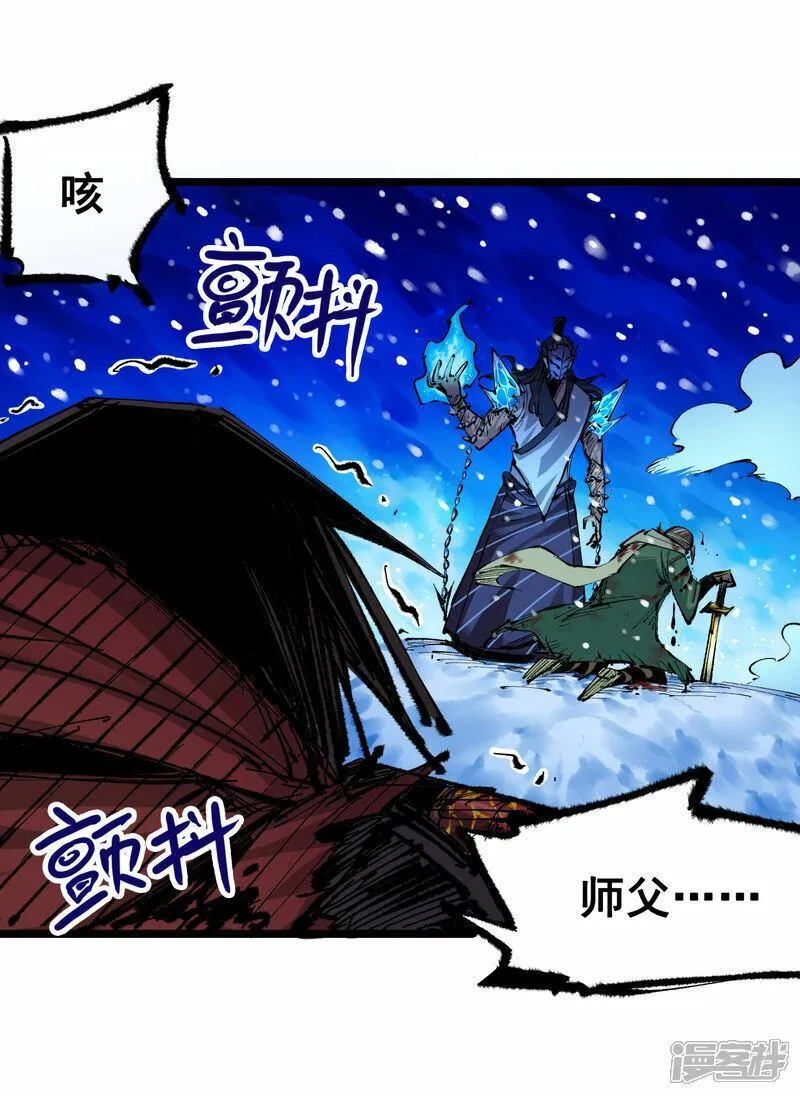 伍六七：黑白双龙2漫画,第6章4话 堕入深渊23图