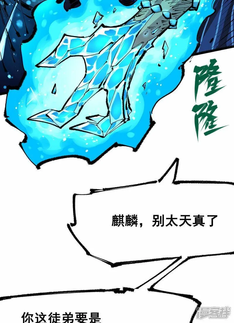 伍六七：黑白双龙2漫画,第6章5话 完全体18图