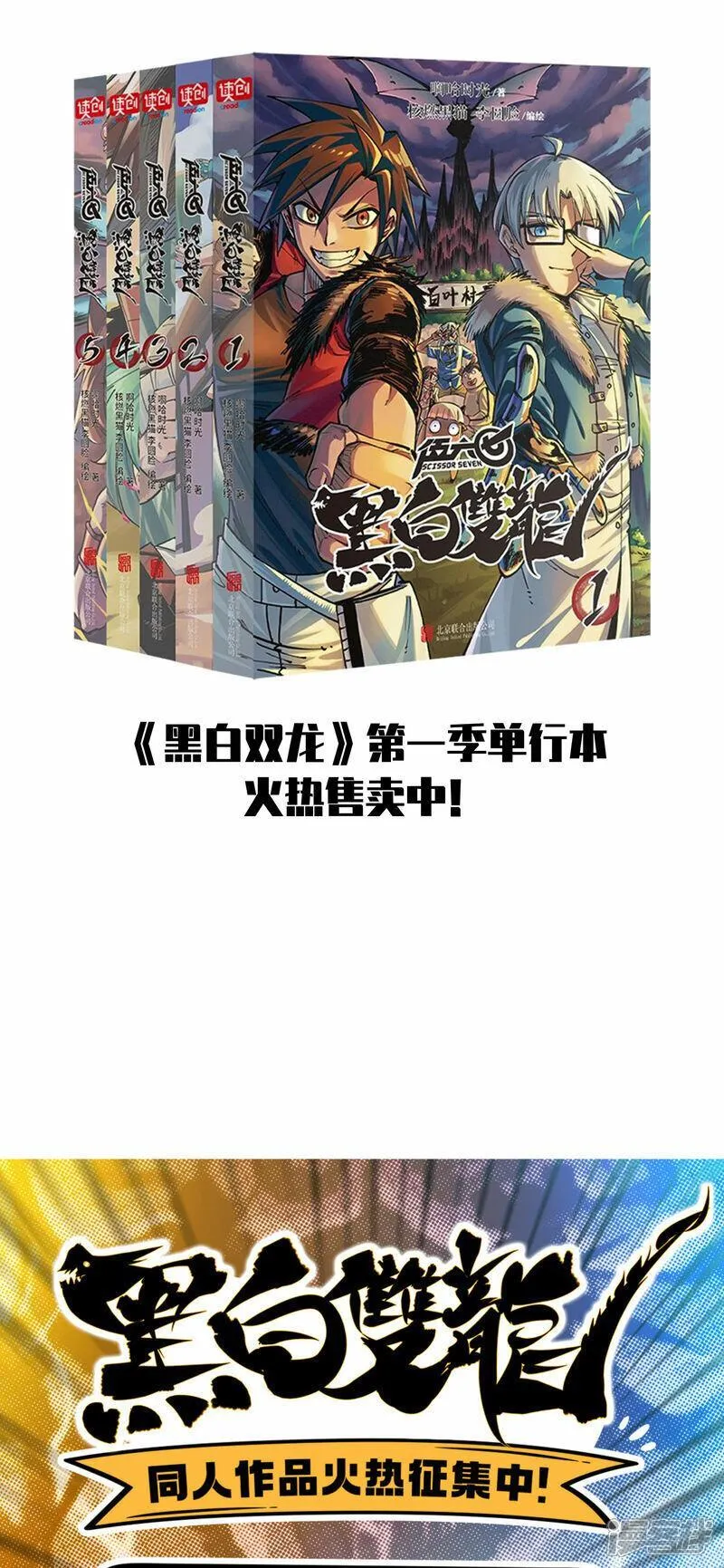 伍六七：黑白双龙2漫画,第6章5话 完全体36图