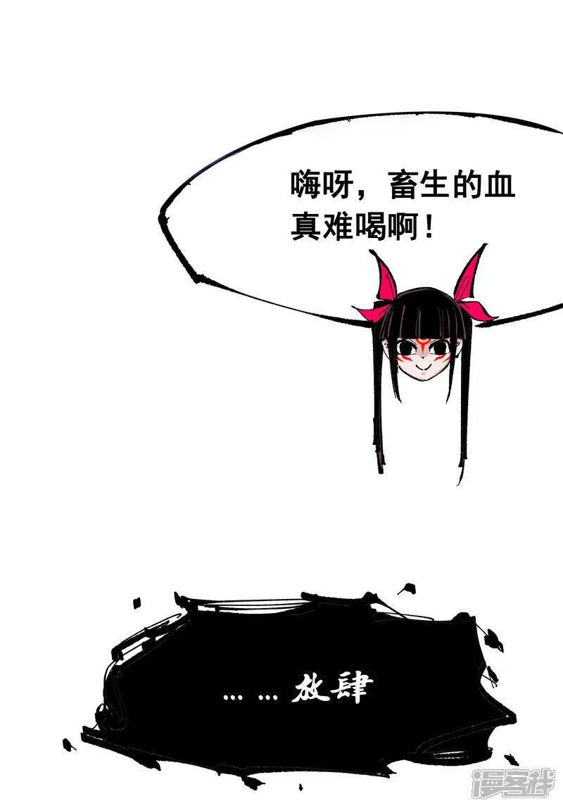 伍六七：黑白双龙2漫画,第6章7话 肃清逆贼21图