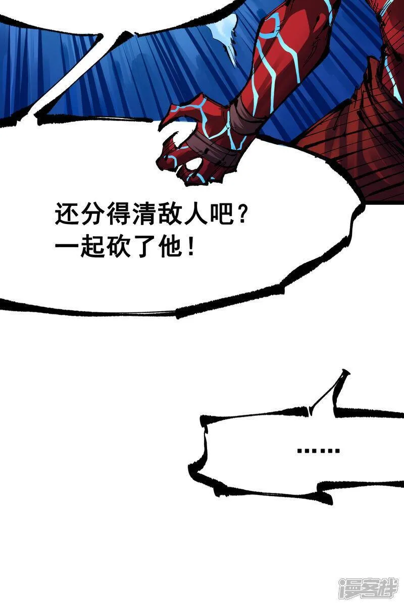 伍六七：黑白双龙2漫画,第6章7话 肃清逆贼26图