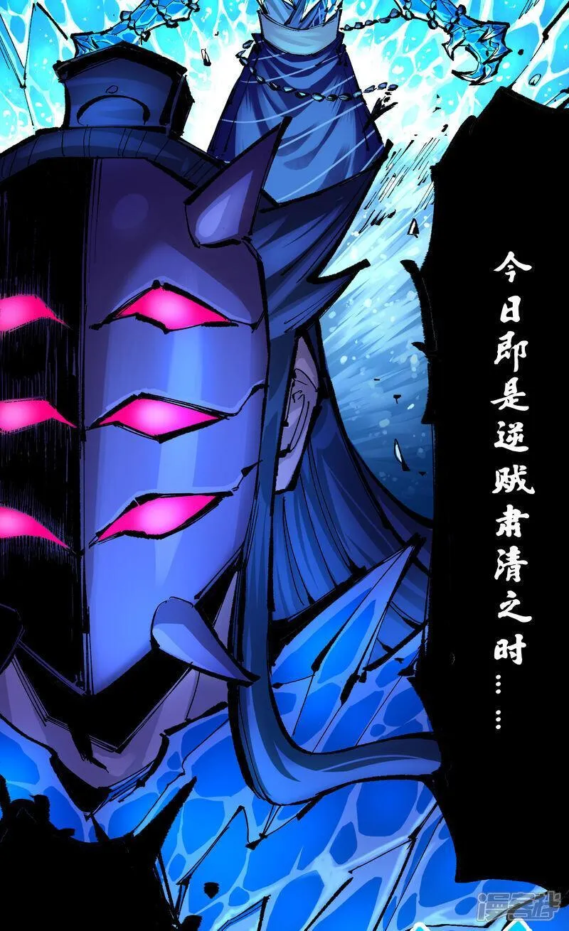 伍六七：黑白双龙2漫画,第6章7话 肃清逆贼23图