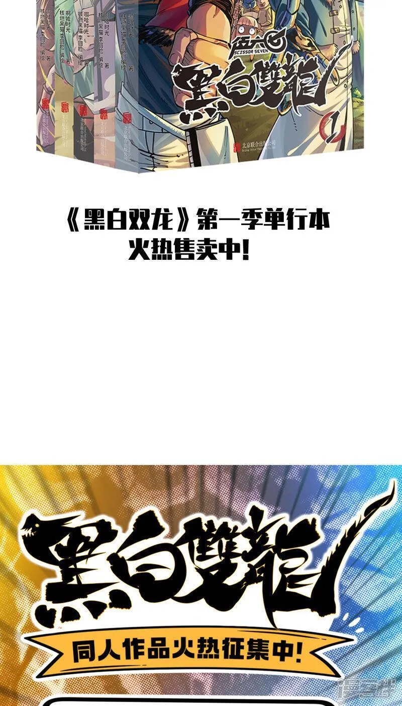 伍六七：黑白双龙2漫画,第6章7话 肃清逆贼47图