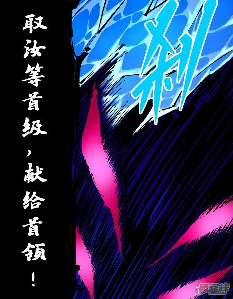 伍六七：黑白双龙2漫画,第6章7话 肃清逆贼24图