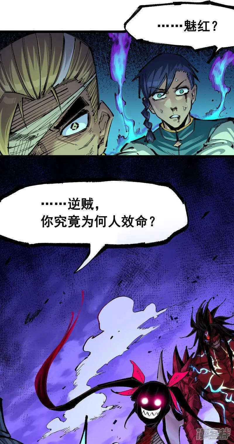 伍六七：黑白双龙2漫画,第6章7话 肃清逆贼2图