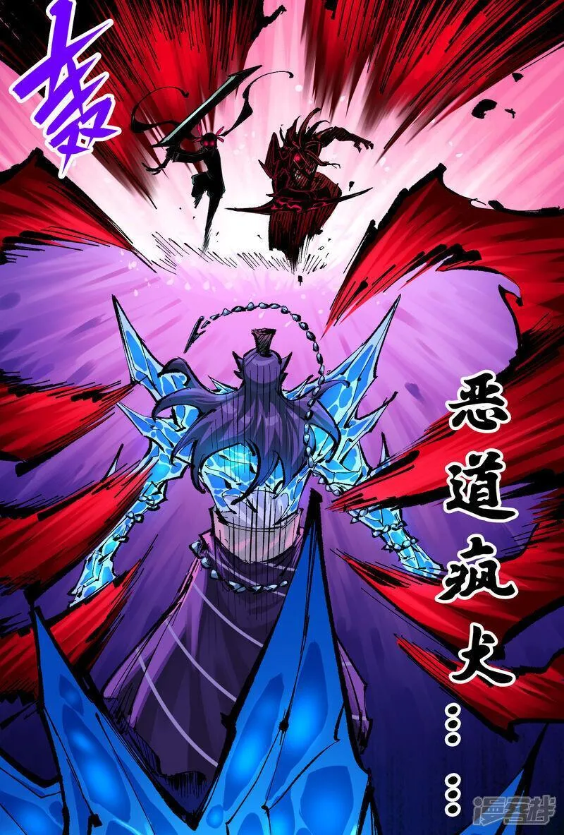 伍六七：黑白双龙2漫画,第6章7话 肃清逆贼33图