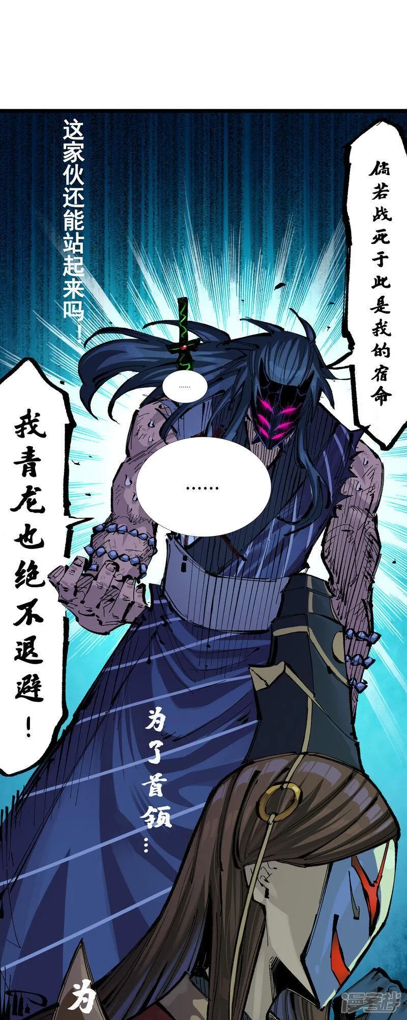 伍六七：黑白双龙2漫画,第6章8话 嗜血18图