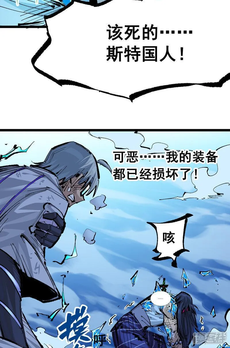 伍六七：黑白双龙2漫画,第6章8话 嗜血15图