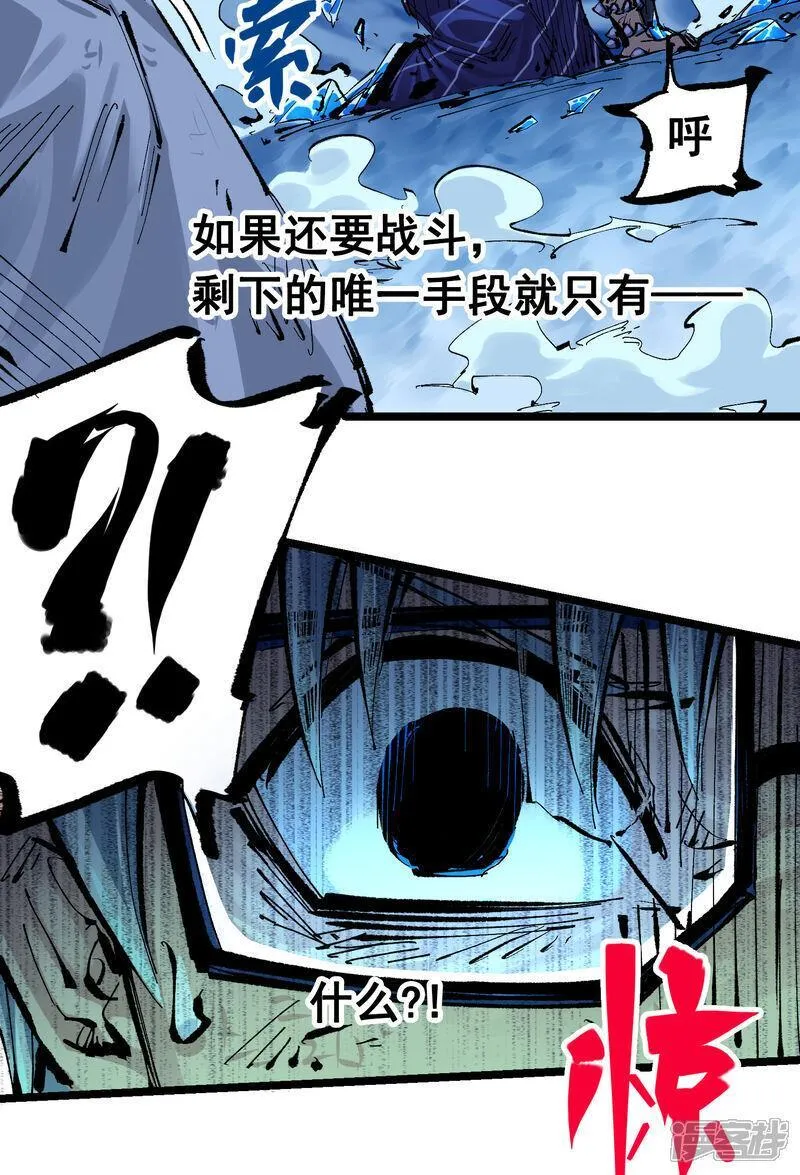 伍六七：黑白双龙2漫画,第6章8话 嗜血16图