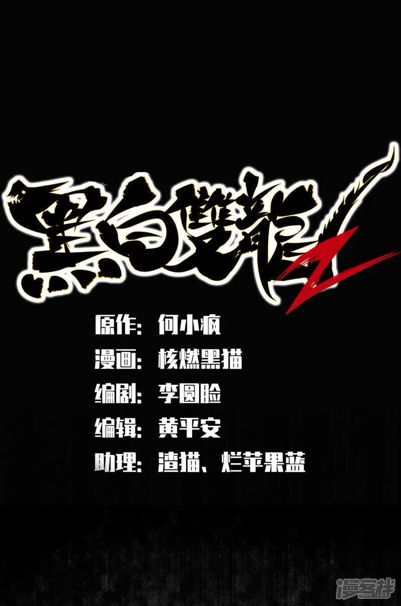 伍六七：黑白双龙2漫画,第7章1话 要是我不存在就好了1图