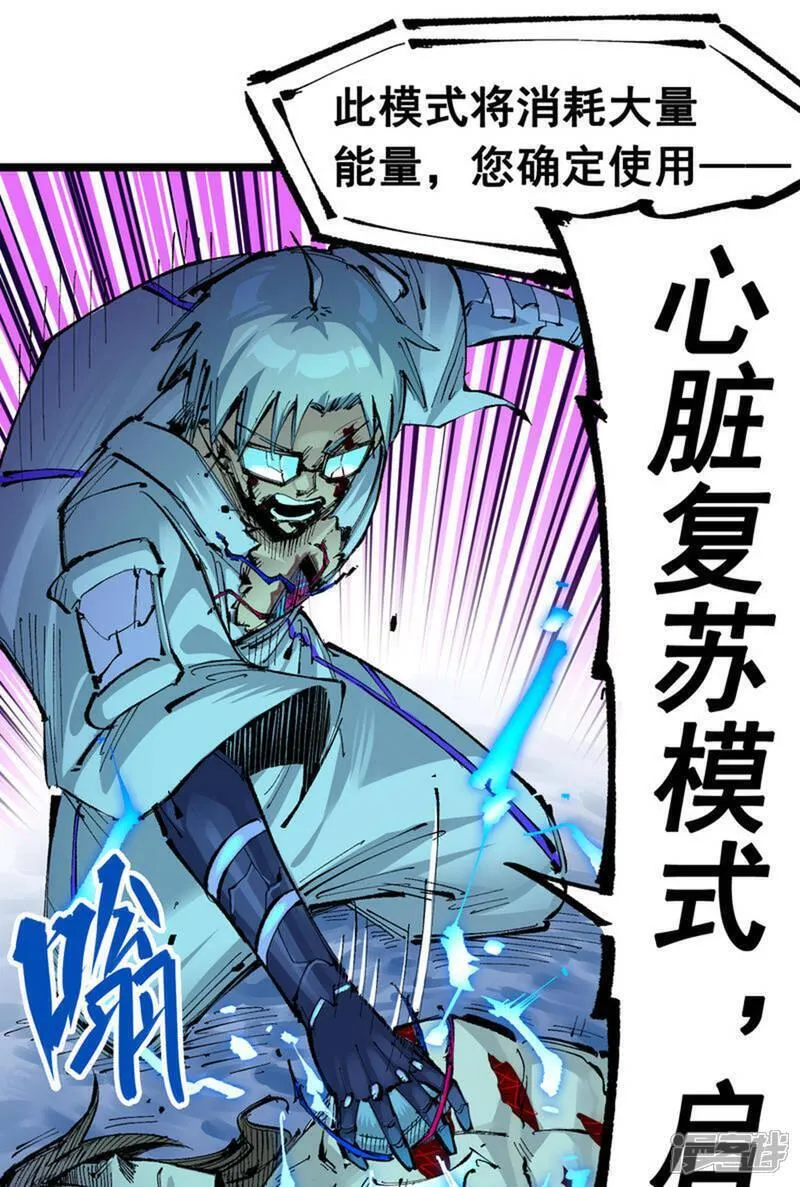 伍六七：黑白双龙2漫画,第7章2话 快给我醒过来46图