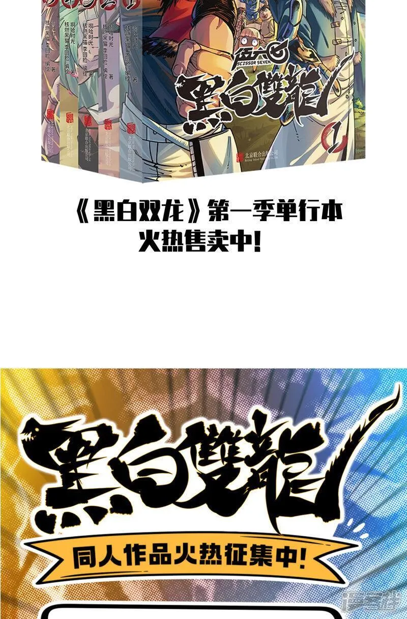 伍六七：黑白双龙2漫画,第7章3话 一起回去吧61图