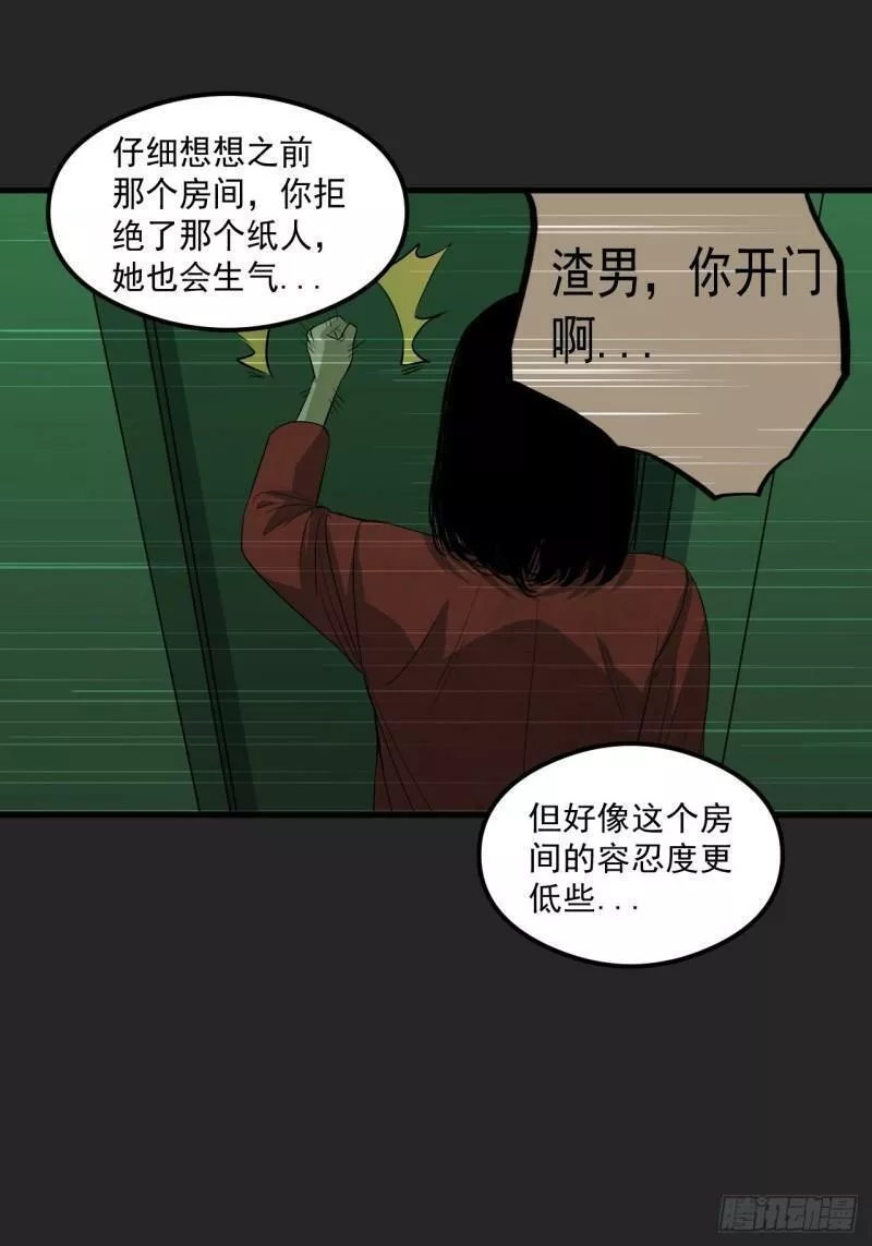 请勿高攀小说全文免费阅读无弹窗漫画,第33单：九命猫 0912图