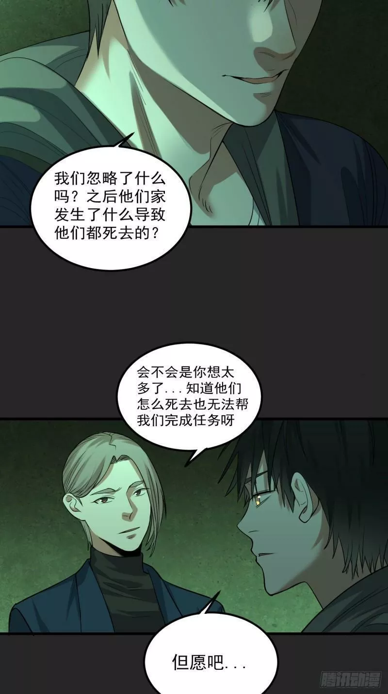 请勿高攀小说全文免费阅读无弹窗漫画,第33单：九命猫 0936图