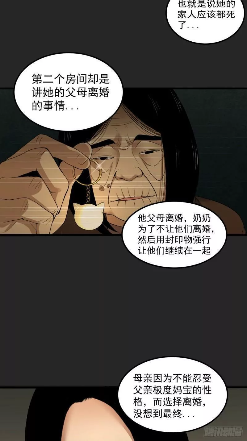 请勿高攀小说全文免费阅读无弹窗漫画,第33单：九命猫 0931图