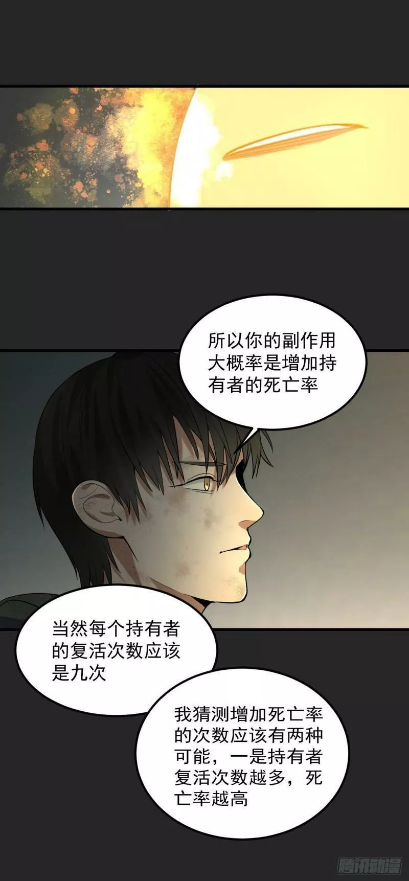 请勿拆封漫画,第34单：九命猫 1024图