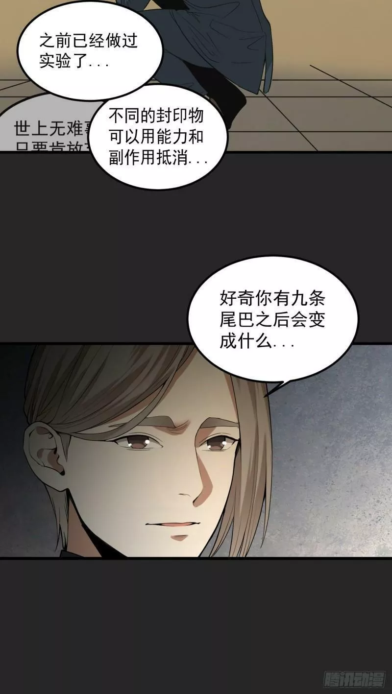 请勿拆封漫画,第35单：九命猫 119图