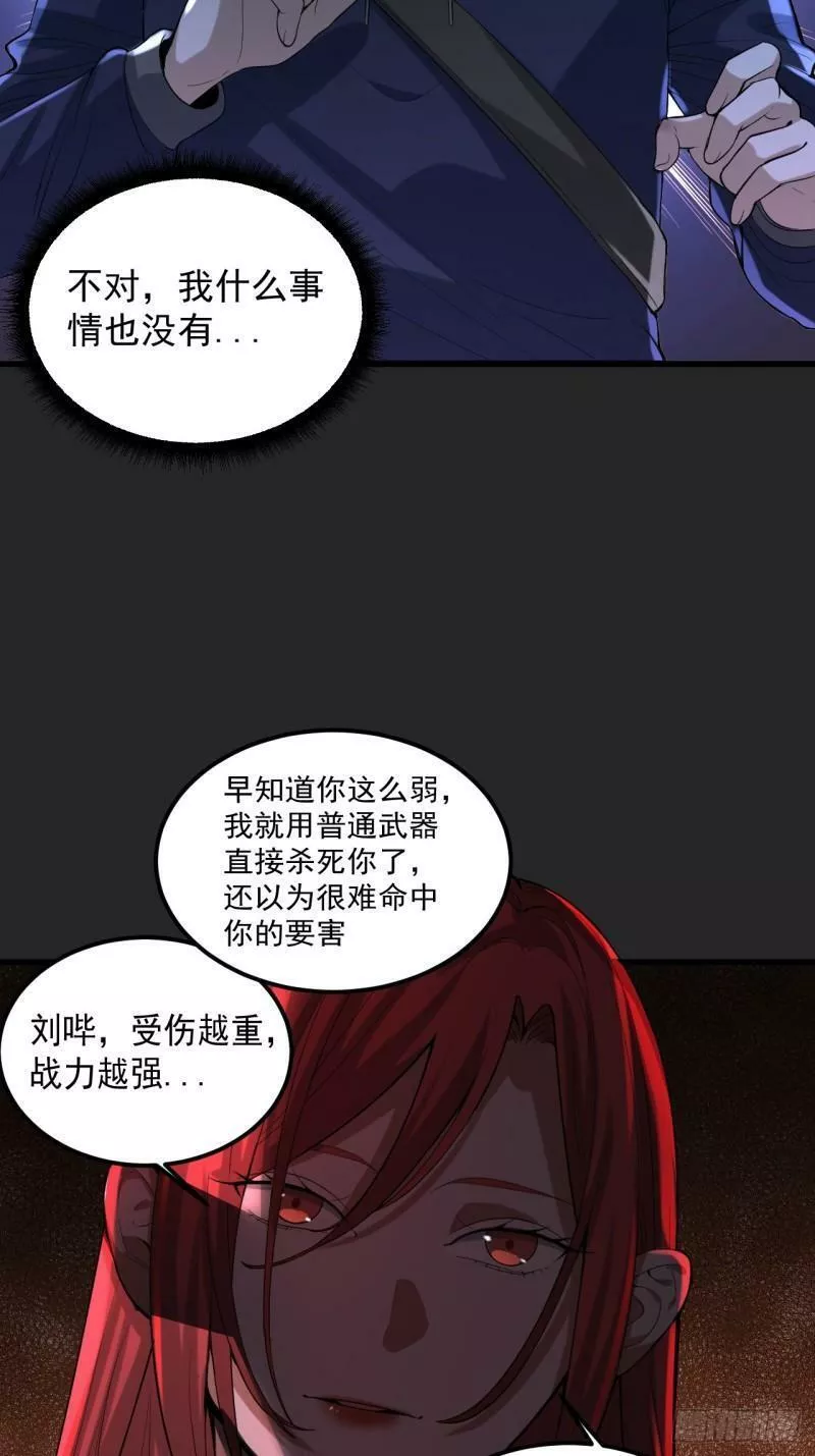 请勿拆封漫画,第36单：爱之刃47图