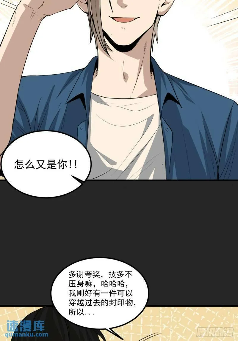 请勿拆封漫画,第40单：抢单15图