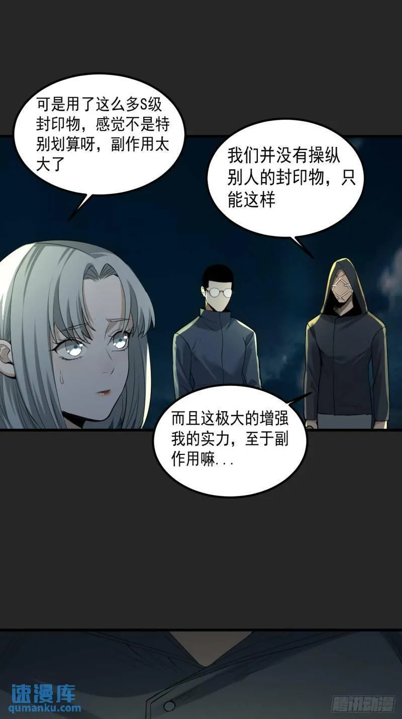 请勿拆封漫画,第41单：封印物的战斗29图