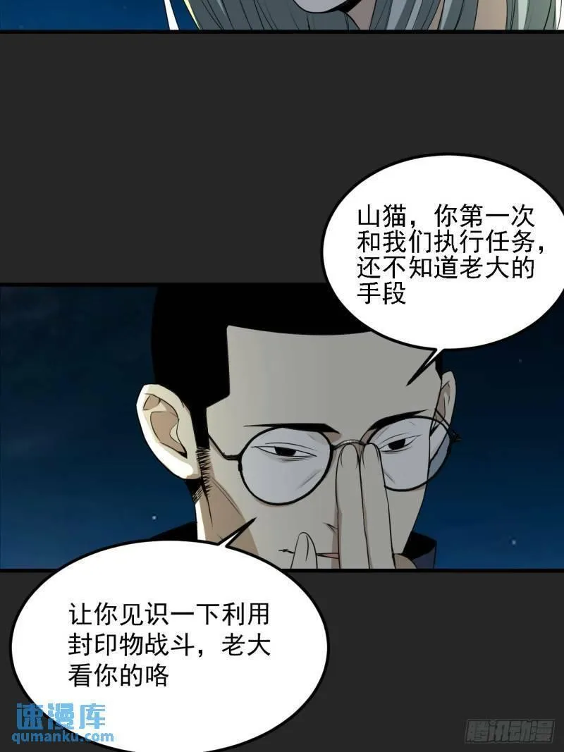 请勿拆封漫画,第41单：封印物的战斗5图