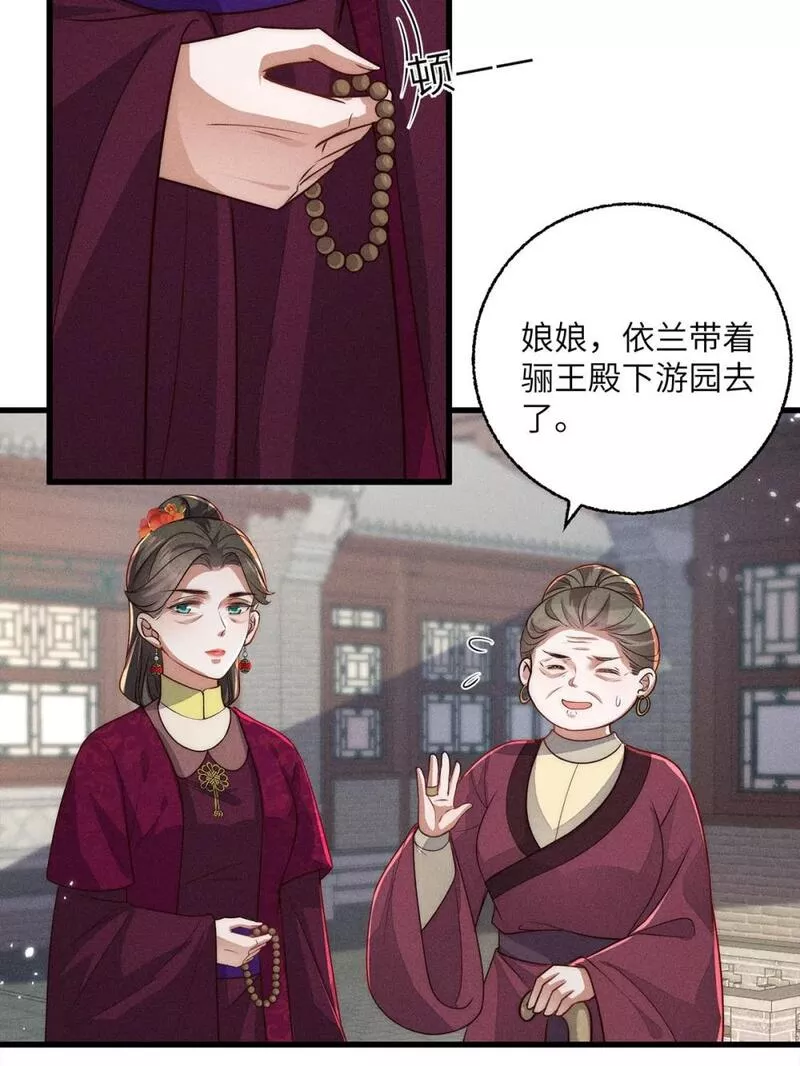 锦绣凰途毒医太子妃楚倾身世漫画,第40话 04049图