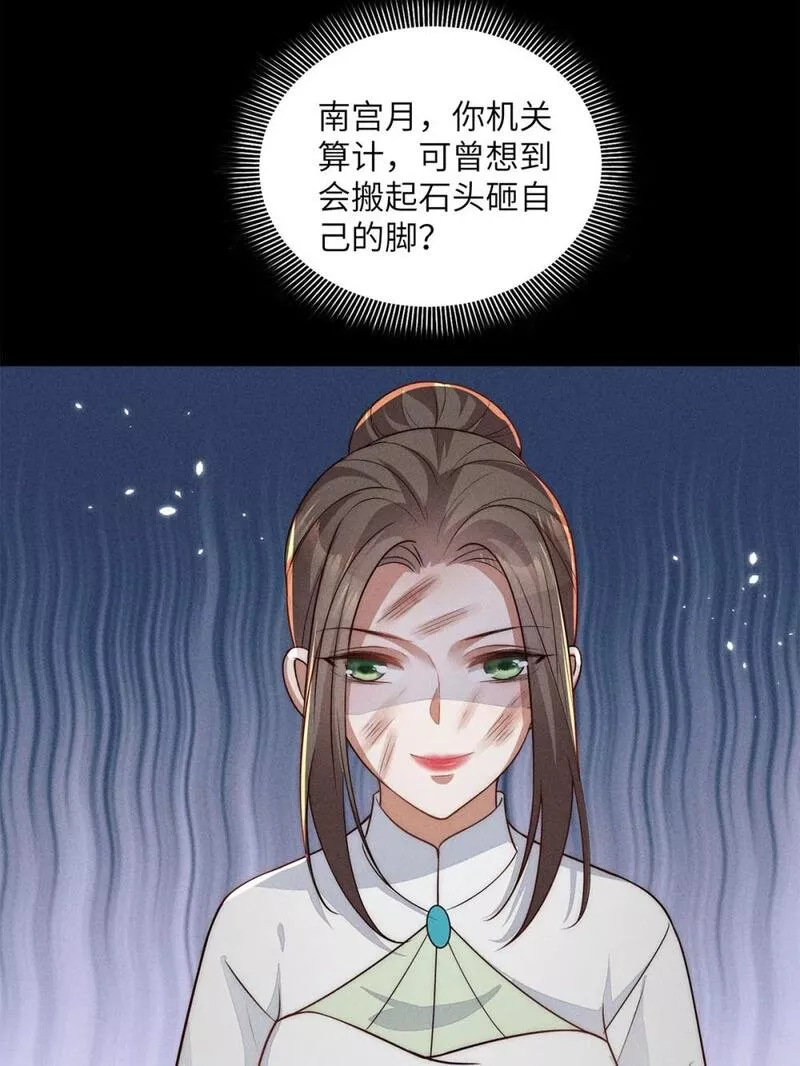 锦绣凰途毒医太子妃楚倾身世漫画,第40话 04043图