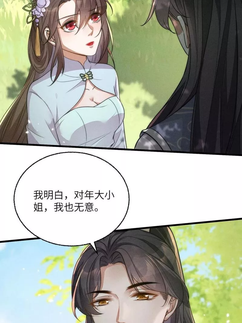 锦绣凰途毒医太子妃楚倾身世漫画,第40话 0404图