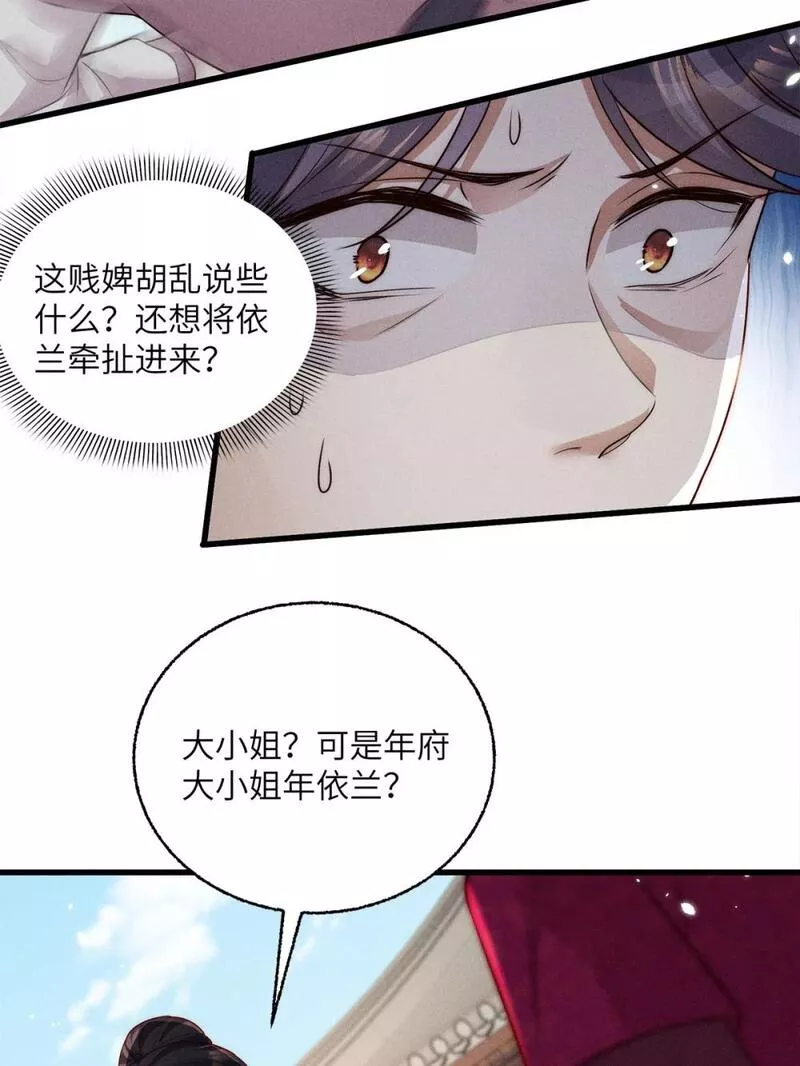 锦绣凰途毒医太子妃楚倾身世漫画,第40话 04047图