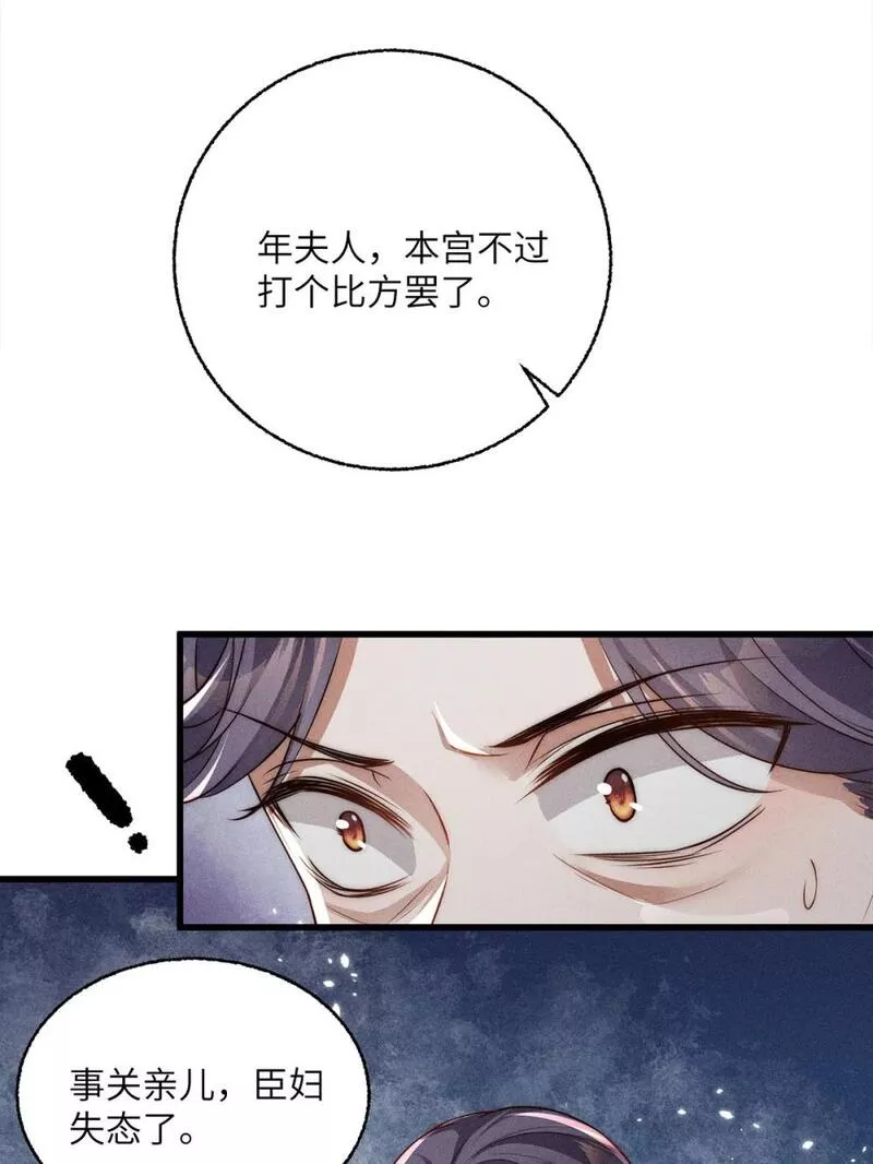 锦绣凰途毒医太子妃楚倾身世漫画,第40话 04021图