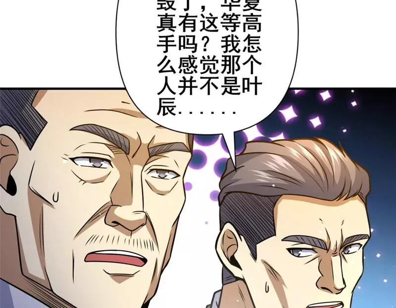 都市极品医神叶辰免费阅读漫画,073  效忠于我！30图